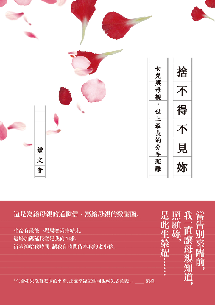 捨不得不見妳