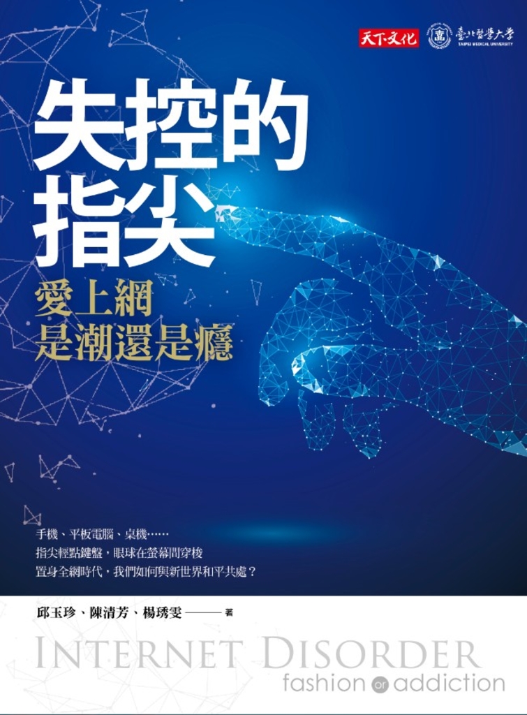 失控的指尖