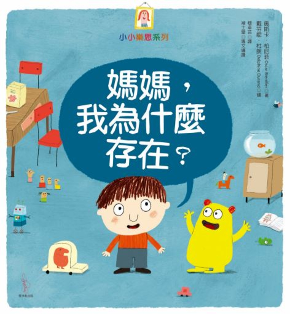 媽媽,我為什麼存在?