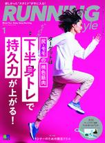 RUNNING style 2019年1月號 Vol.115 【日文版】