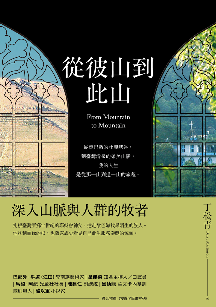 從彼山到此山