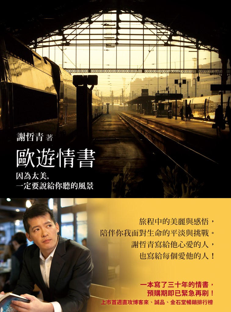 歐遊情書
