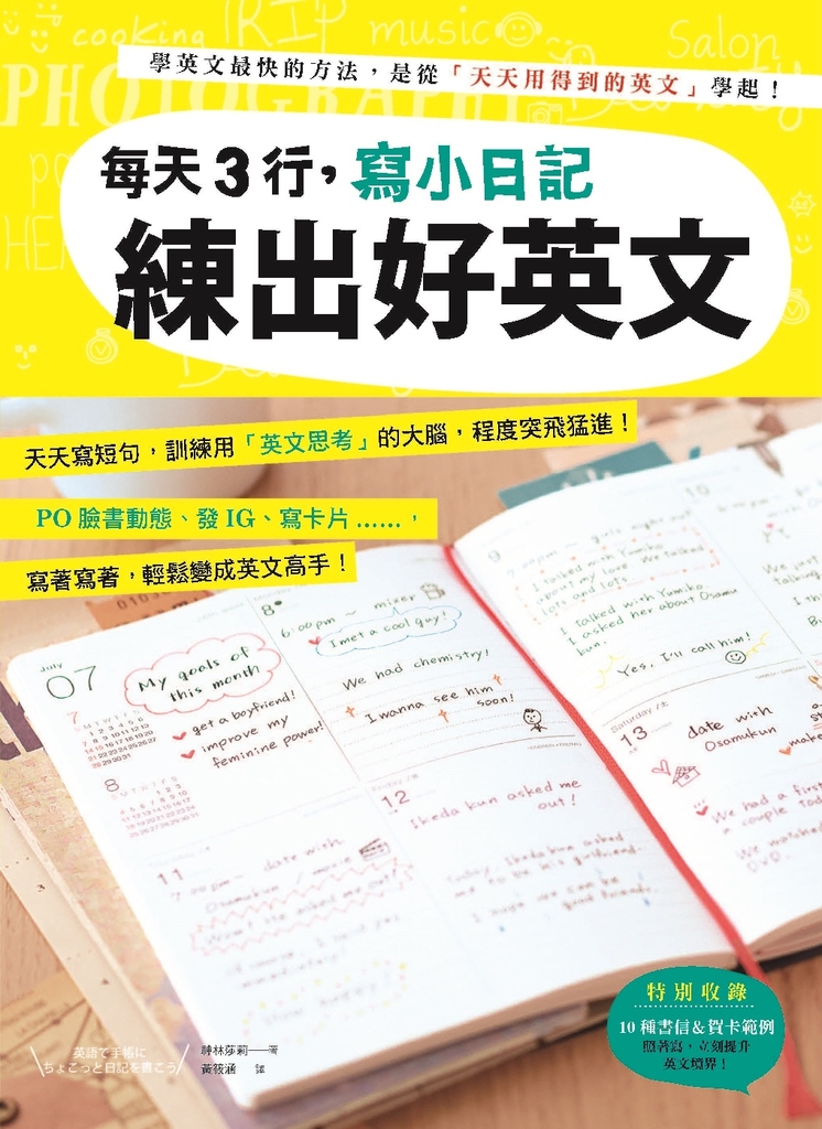每天3行,寫小日記練出好英文