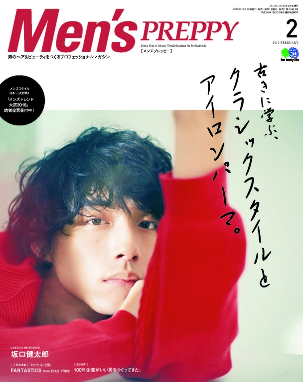 Men’s PREPPY 2019年2月號 【日文版】