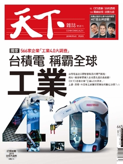 【天下雜誌 第665期】工業4.0 台積電稱霸全球