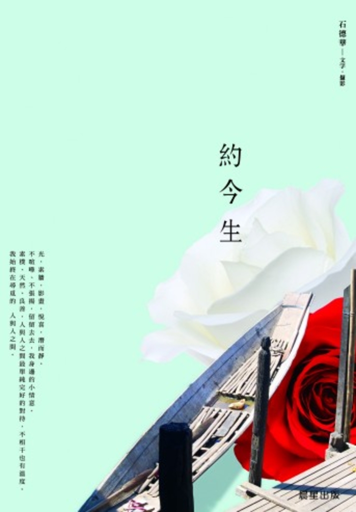 約今生