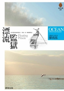 漂流監獄(新版)