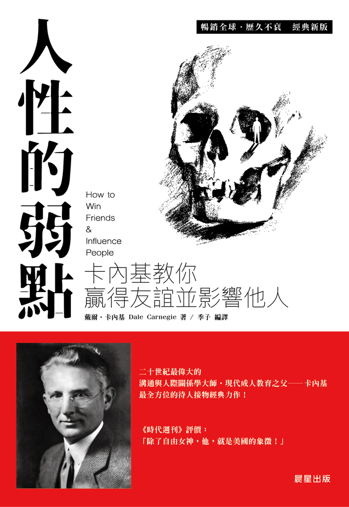 人性的弱點