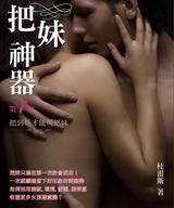 把妹神器:把到妹才能叫把妹! 把妹神器:把到妹才能叫把妹!