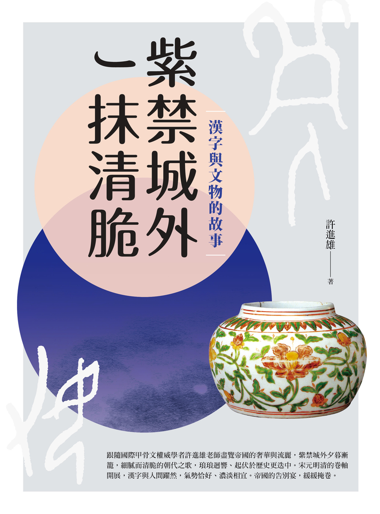 紫禁城外一抹清脆