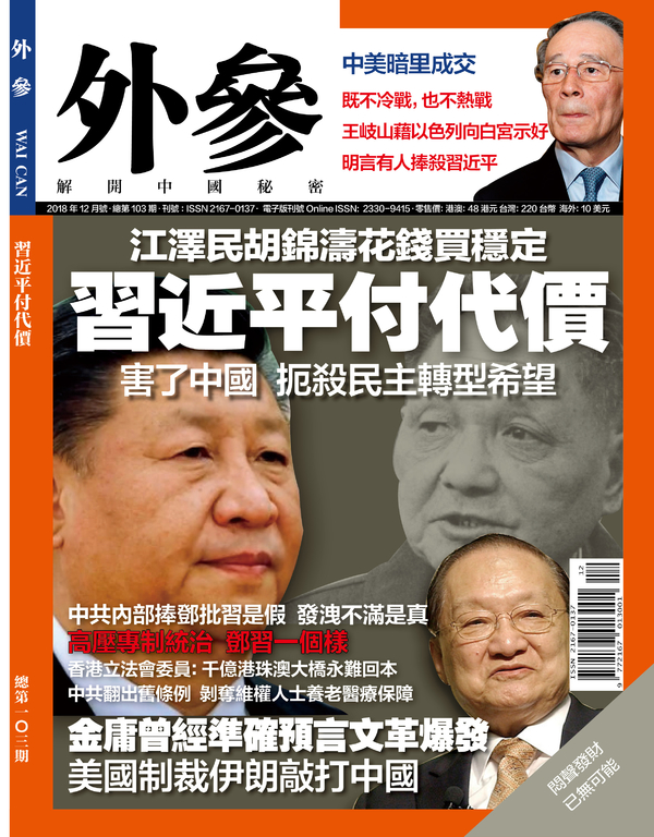 《外參》第103期