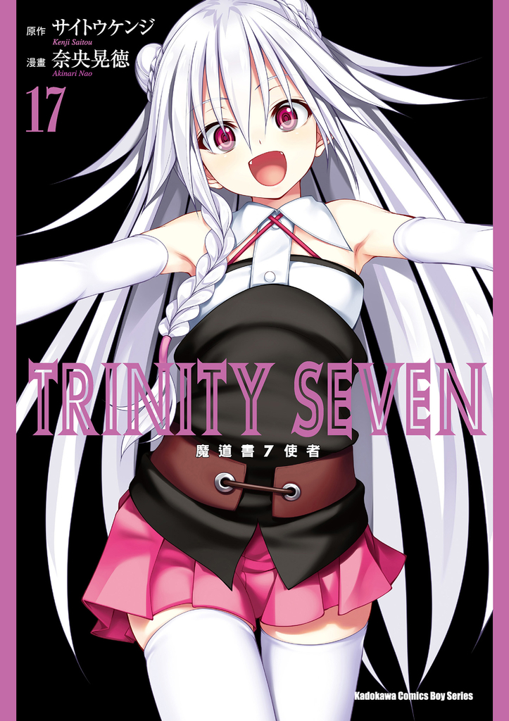 TRINITY SEVEN 魔道書7使者 (17)