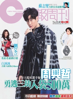 時報周刊 2019/2/20 第2140期 時報周刊 2019/2/20 第2140期