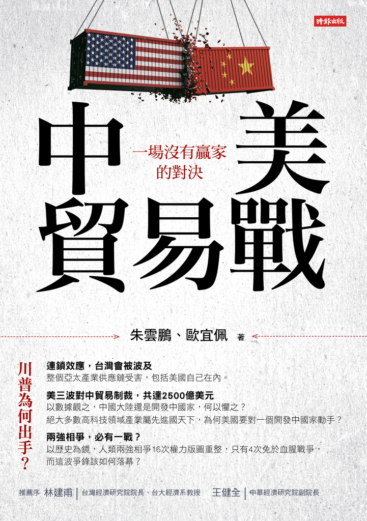 中美貿易戰:一場沒有贏家的對決