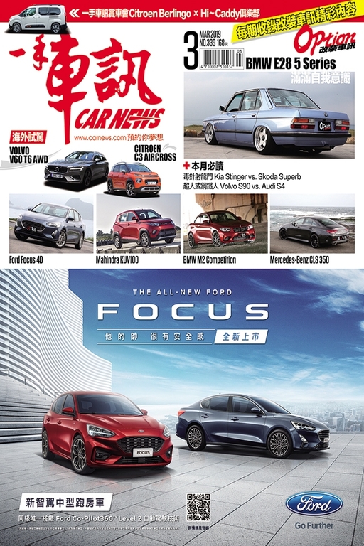 CARNEWS一手車訊2019/3月號(NO.339)