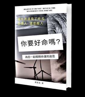 你要好命嗎? 你要好命嗎?