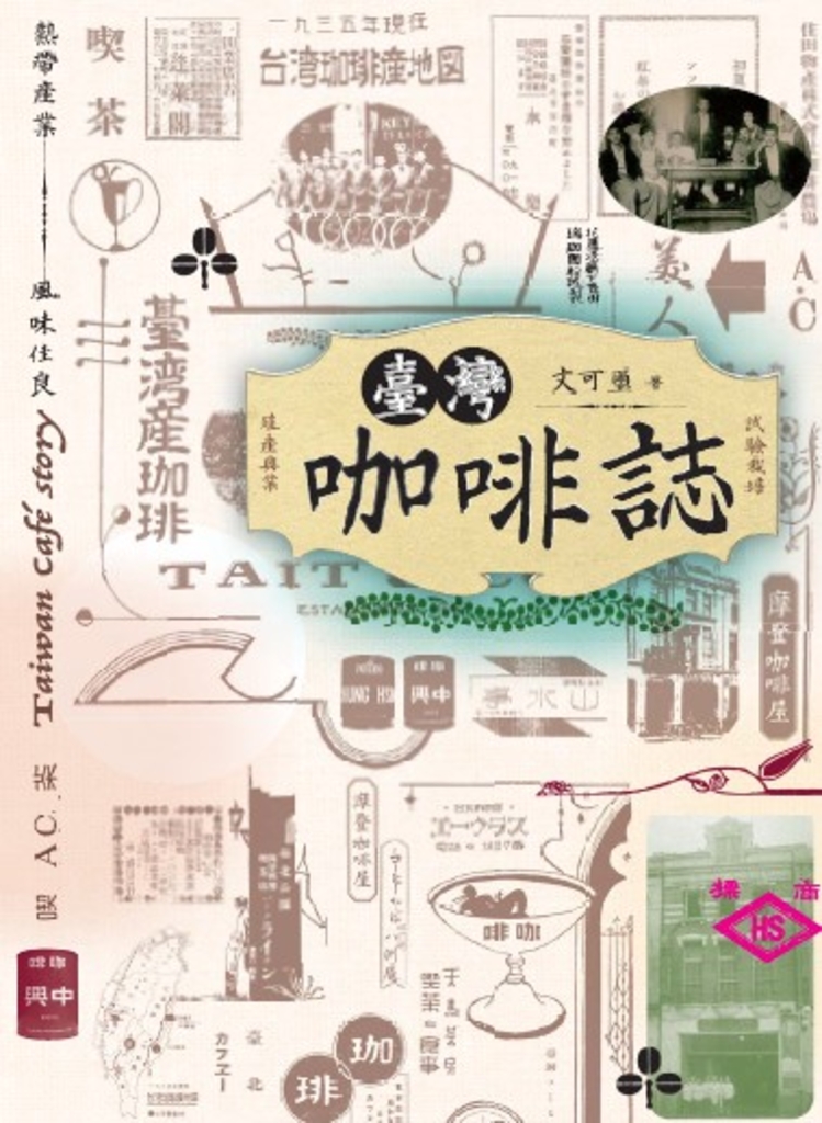 臺灣咖啡誌