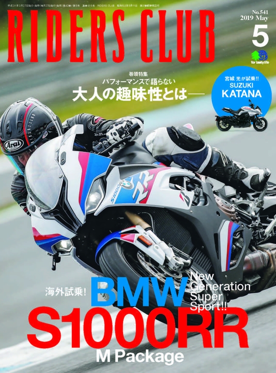 RIDERS CLUB 2019年5月號 No.541【日文版】