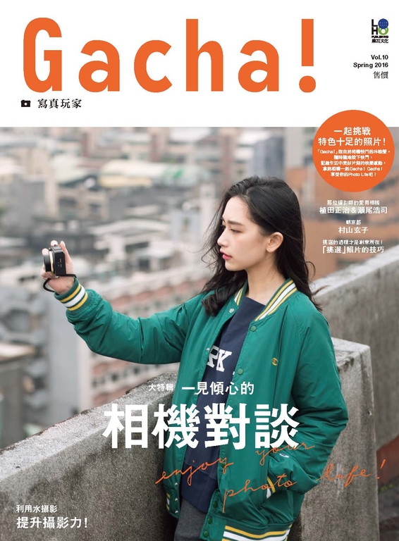 Gacha!寫真玩家 Vol.10