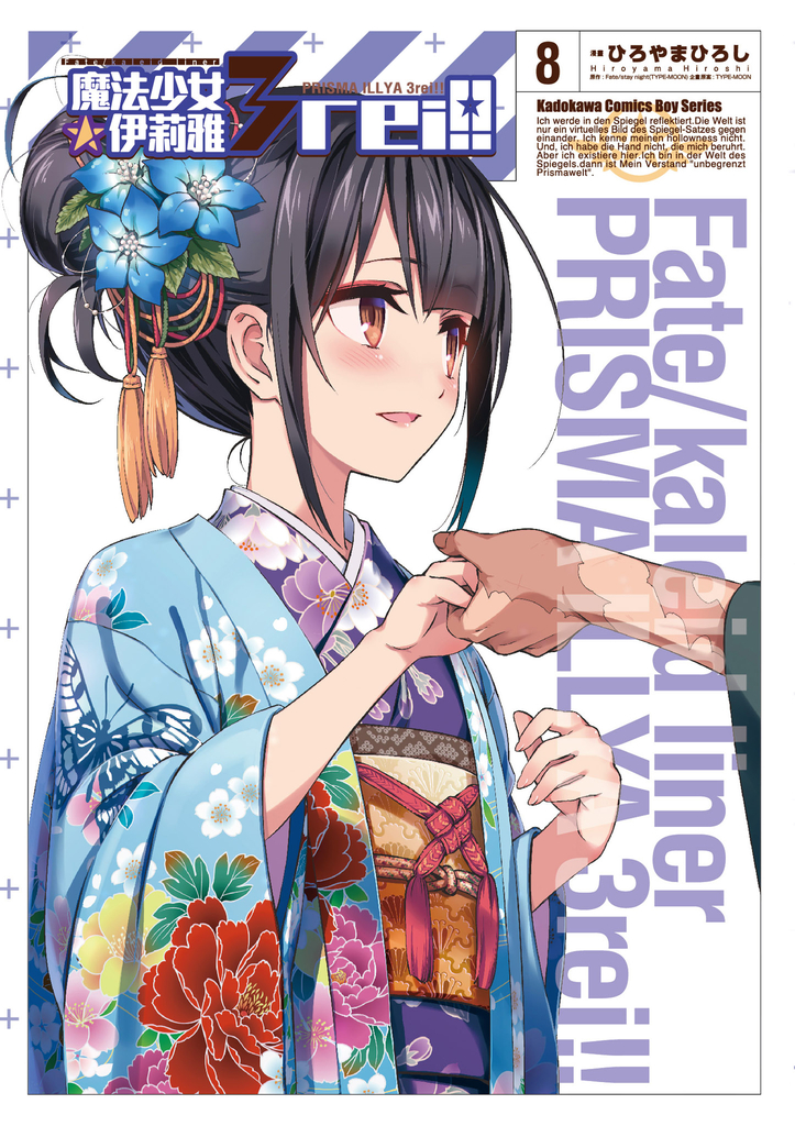 Fate/Kaleid liner 魔法少女☆伊莉雅 3rei!! (8)