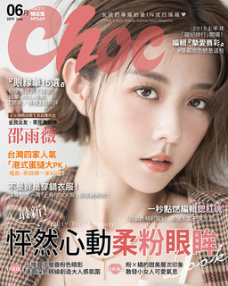 CHOC恰女生(211期)2019年6月號