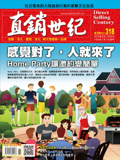 直銷世紀318期 直銷世紀318期