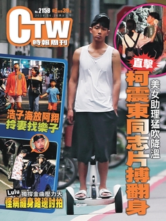 時報周刊 2019/6/26 第2158期 時報周刊 2019/6/26 第2158期