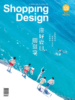 Shopping Design設計採買誌 7月號/2019