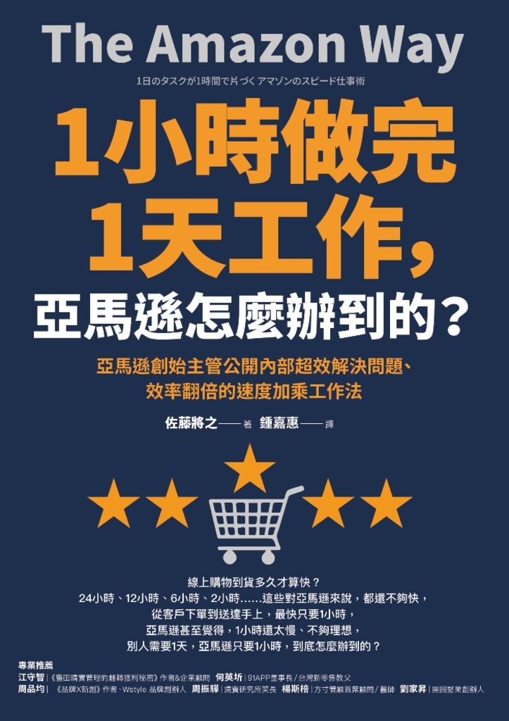 1小時做完1天工作,亞馬遜怎麼辦到的?
