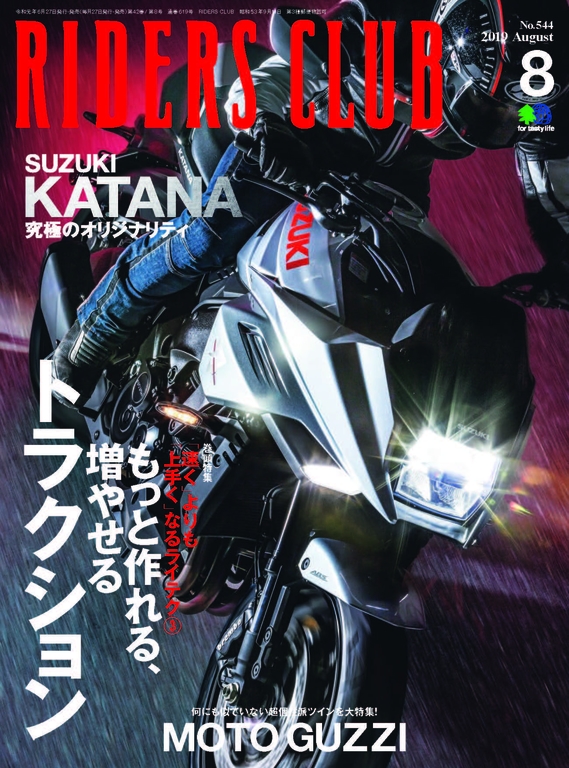 RIDERS CLUB 2019年8月號 No.544【日文版】