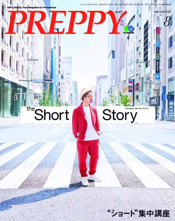 PREPPY 2019年8月號 【日文版】
