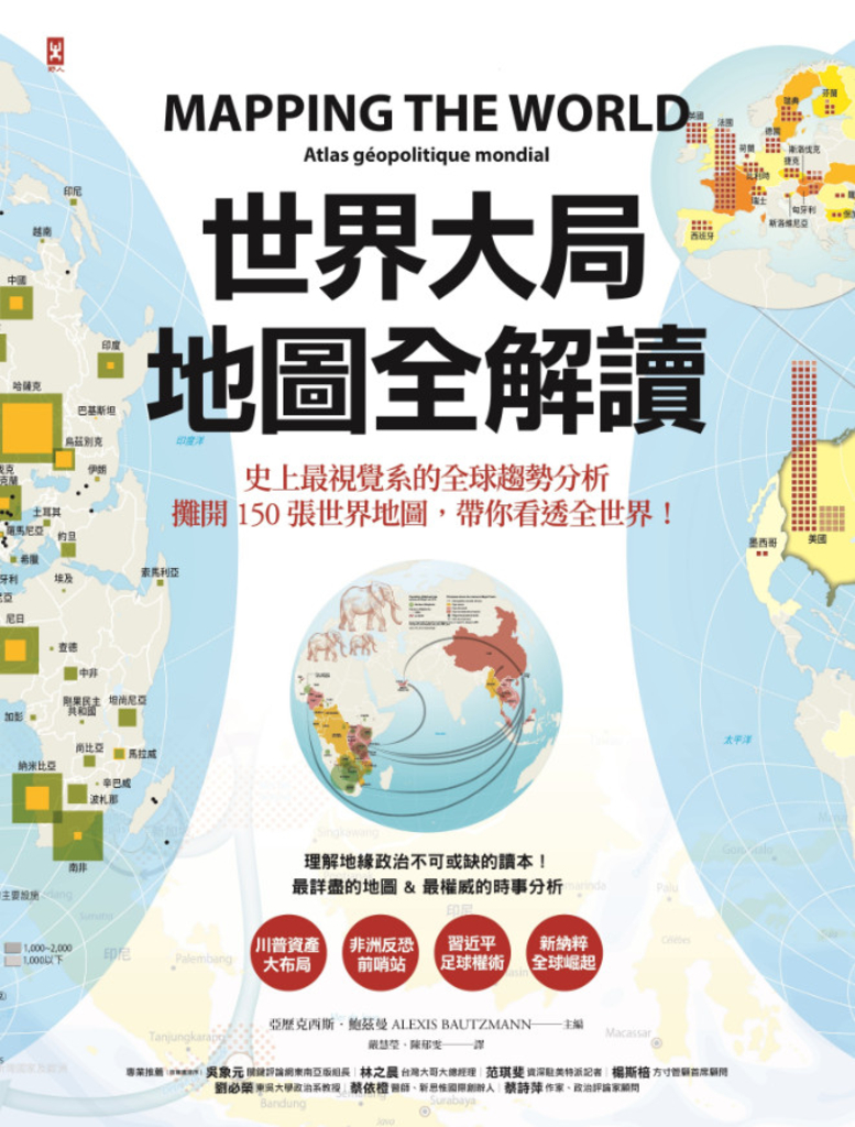 世界大局.地圖全解讀