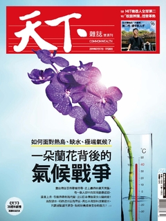 【天下雜誌 第677期】一朵蘭花背後的氣候戰爭