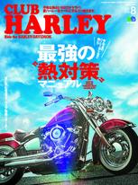 CLUB HARLEY 2019年8月號 Vol.229 【日文版】