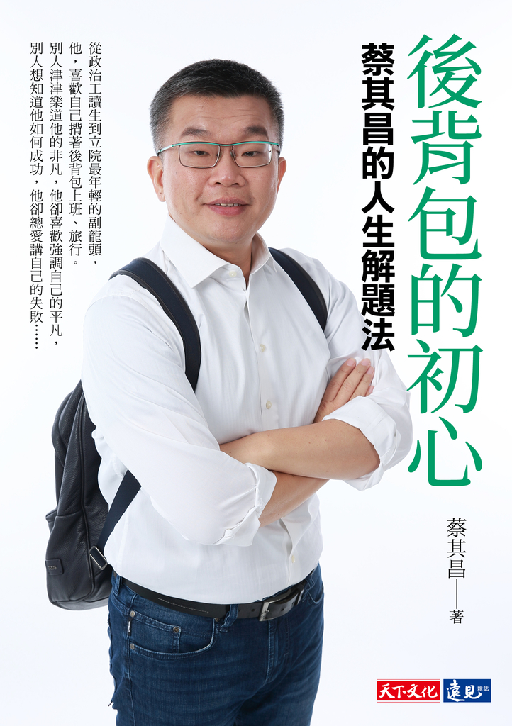 後背包的初心