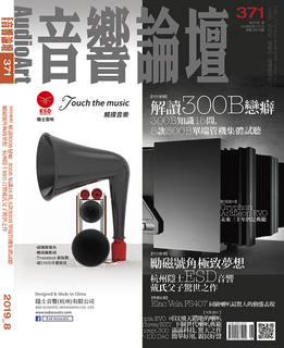 音響論壇電子雜誌 第371期 8月號 音響論壇電子雜誌 第371期 8月號