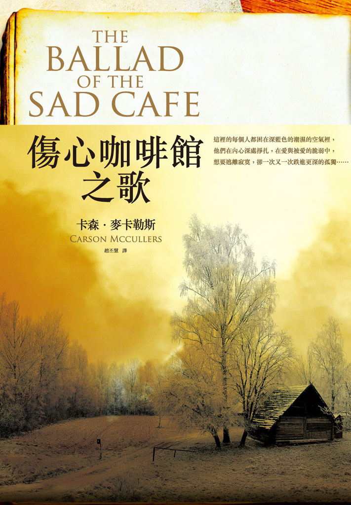 傷心咖啡館之歌