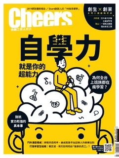 Cheers快樂工作人 8月號/2019 第223期