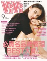 ViVi 9月號/2019 第162期 電子授權版 ViVi 9月號/2019 第162期 電子授權版