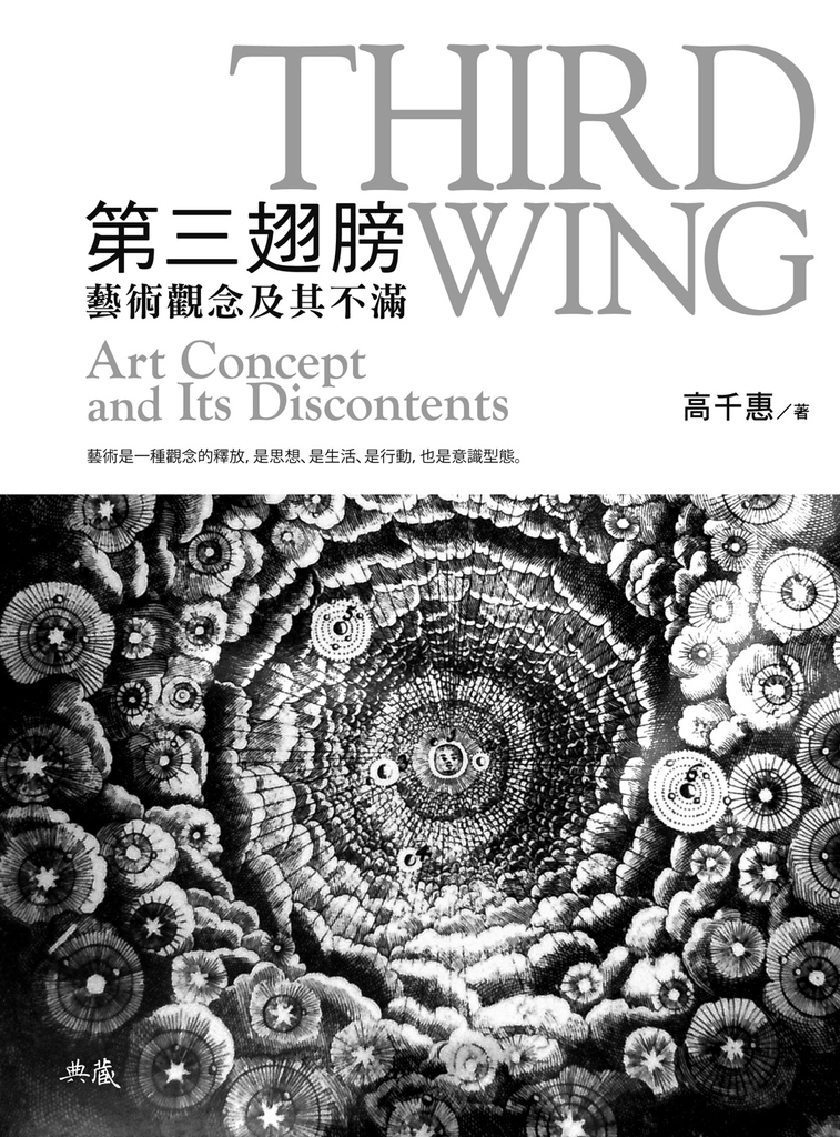 第三翅膀