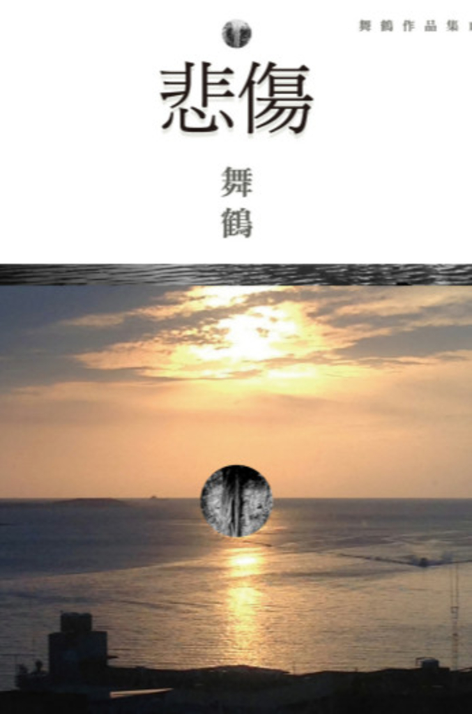 悲傷(全新珍藏版)