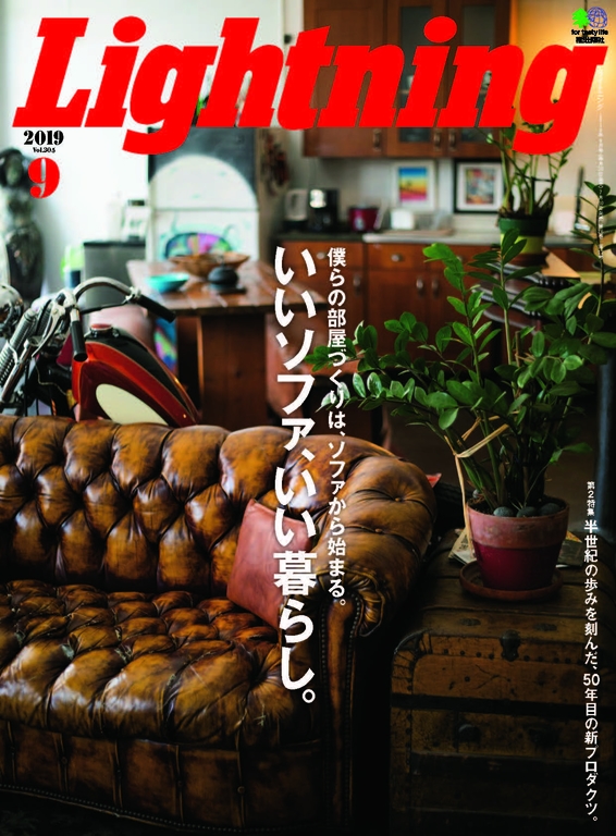 Lightning 2019年9月號 Vol.305 【日文版】