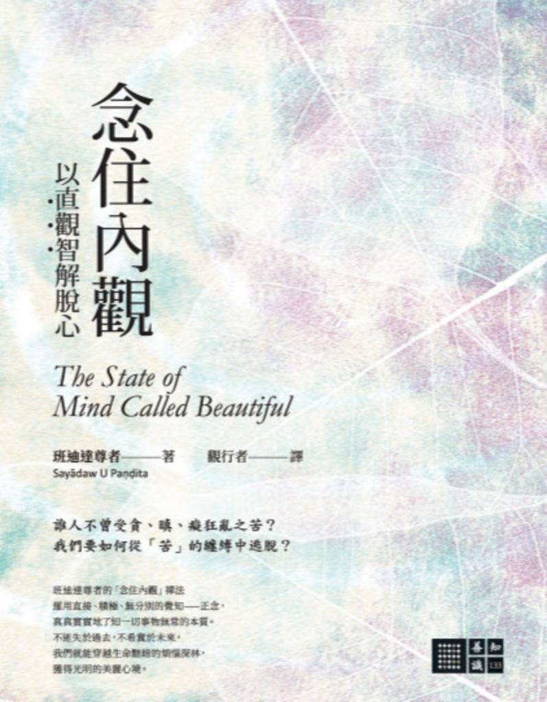念住內觀:以直觀智解脫心