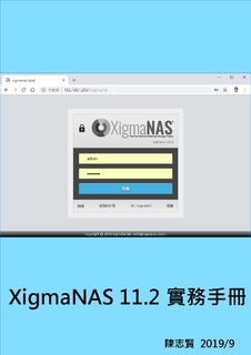 XigmaNAS 11.2實務手冊 XigmaNAS 11.2實務手冊