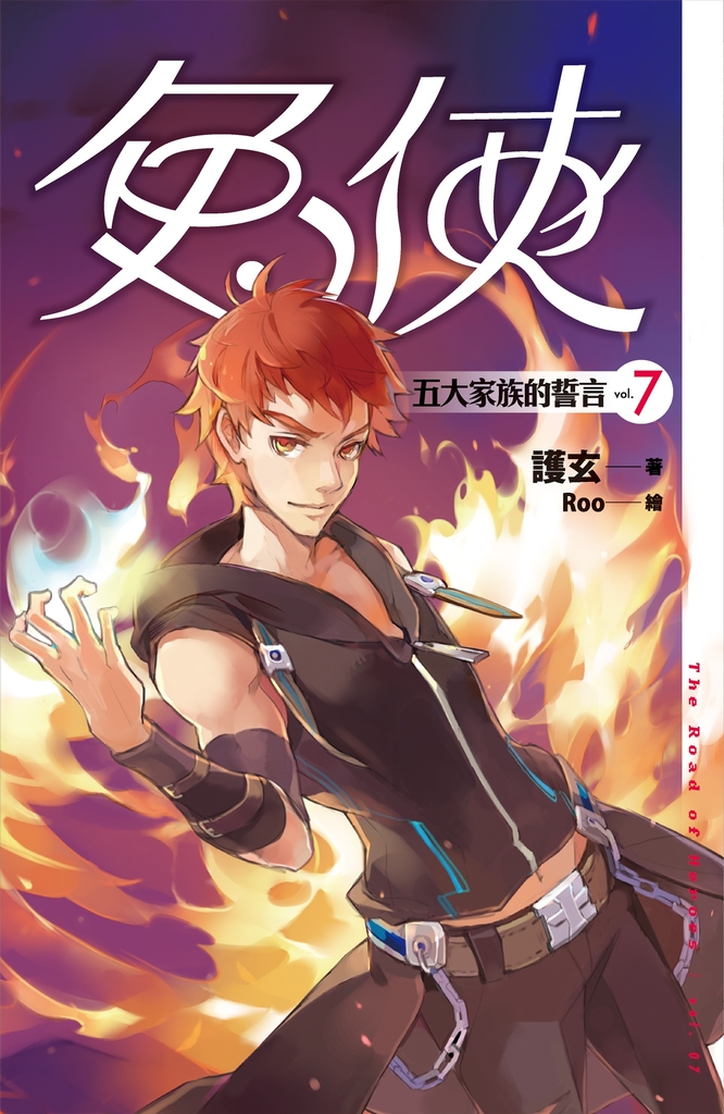 兔俠 vol.7 五大家族的誓言