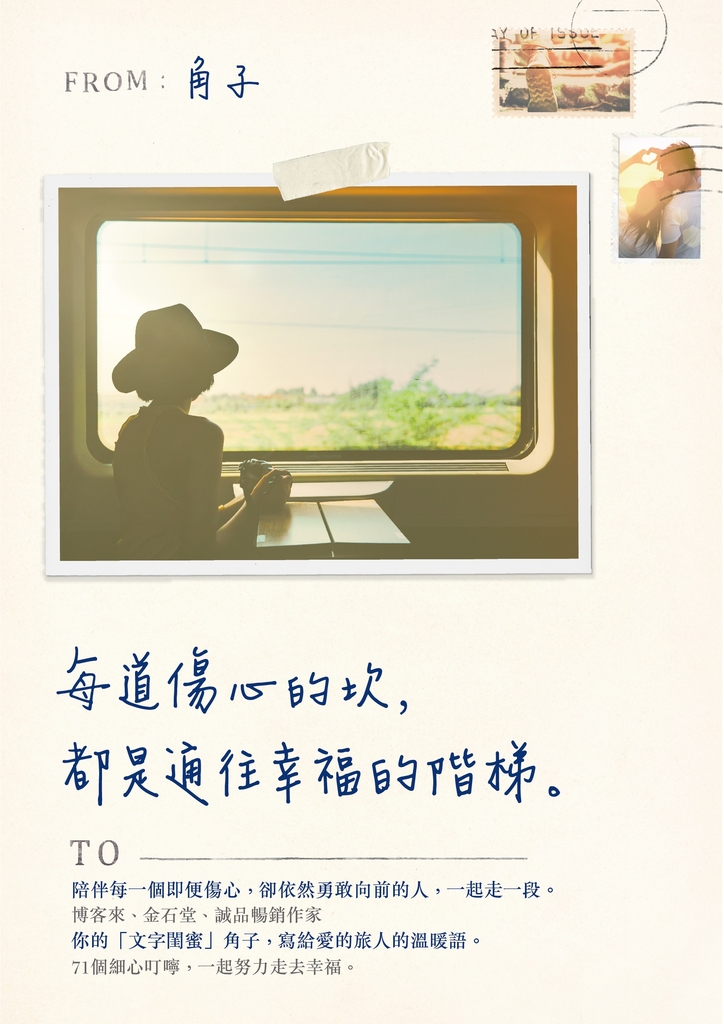 每道傷心的坎,都是通往幸福的階梯