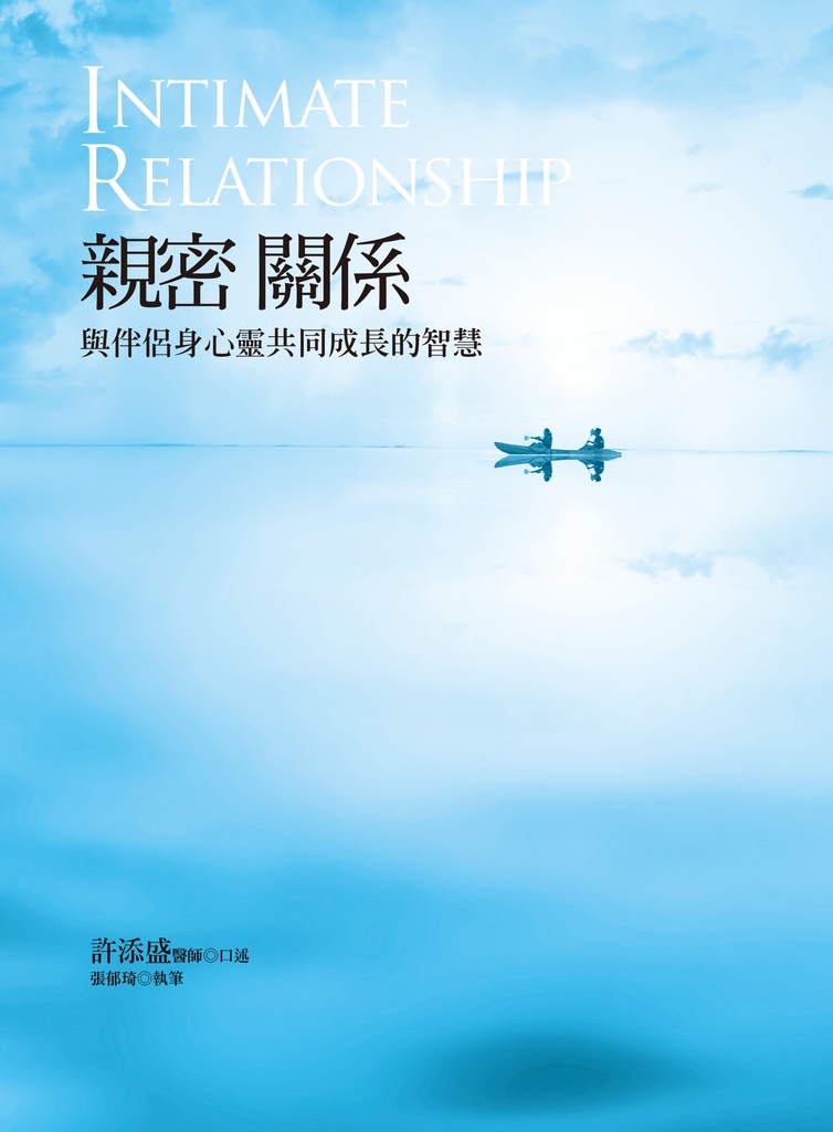 親密關係