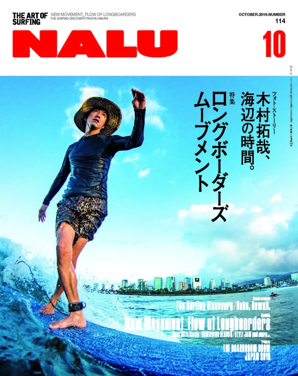 NALU 2019年10月號 No.114 【日文版】