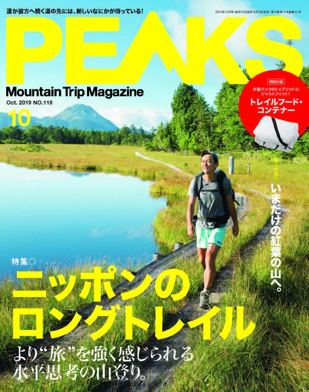 PEAKS 2019年10月號 No.119 【日文版】
