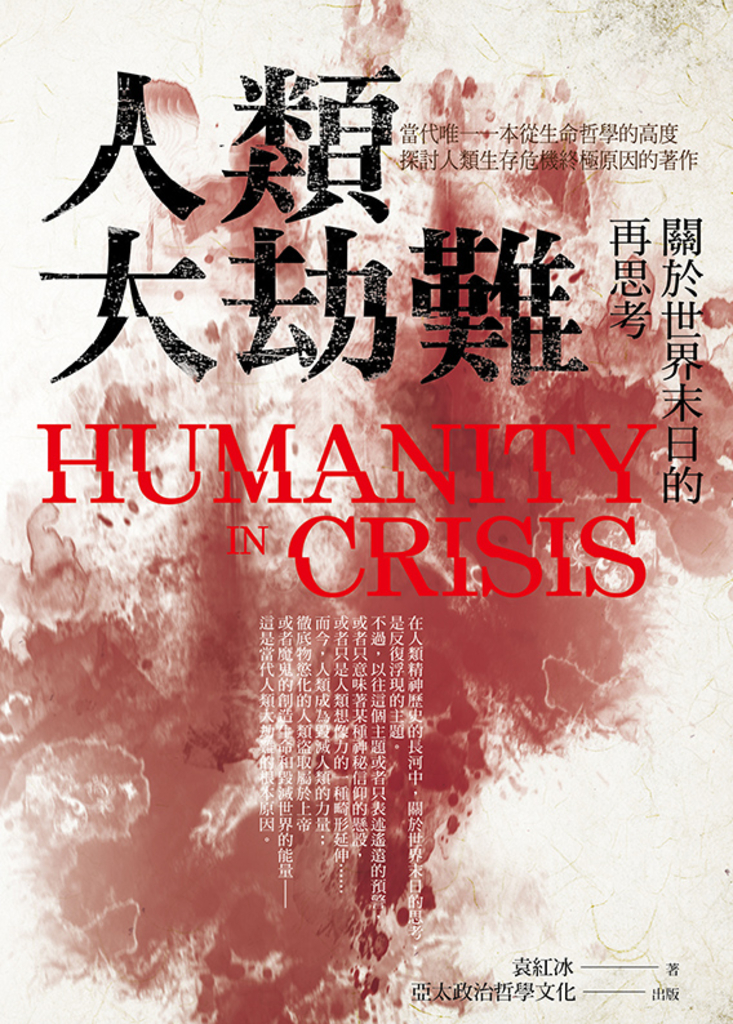 人類大劫難(新編版)
